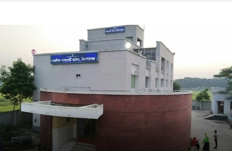 কিশোরগঞ্জে পাসপোর্ট আবেদনকারীর ফোনে দুই ঘণ্টায় দুই ধরনের এসএমএস, বিভ্রান্তি ও হয়রানির অভিযোগ